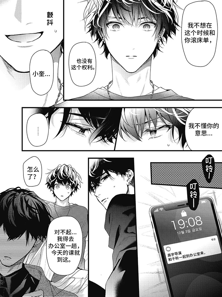 正确处置男二号漫画,第14话1图