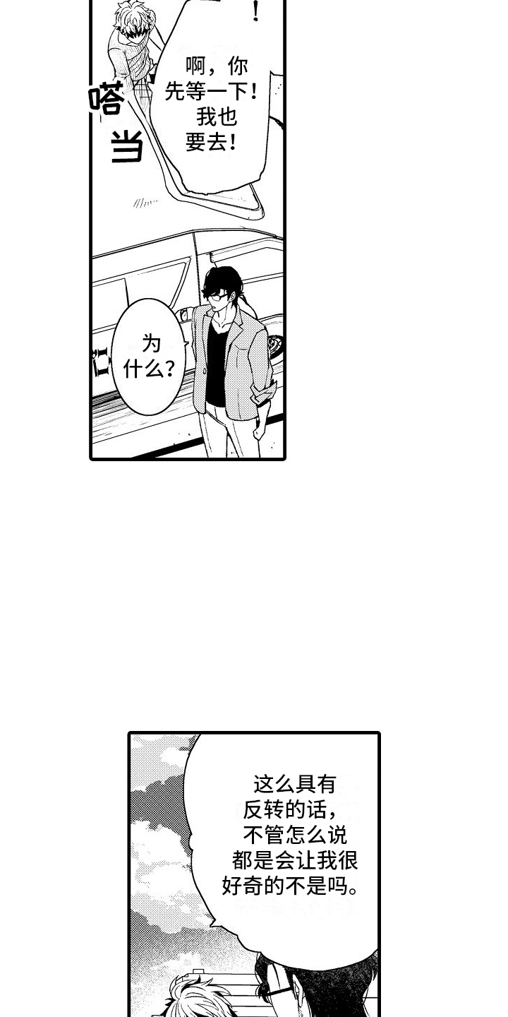 检测专员漫画,第16章：艰苦人生2图