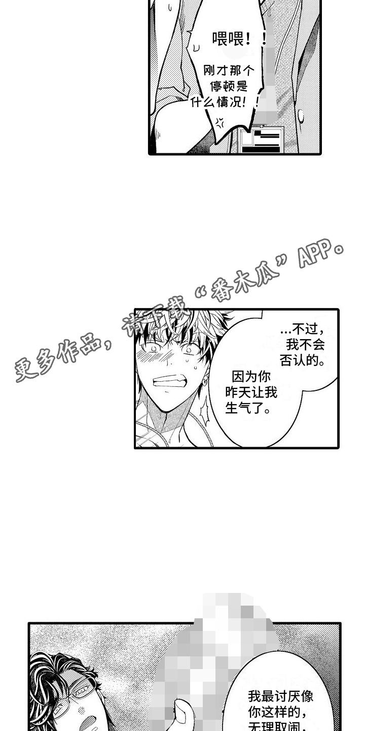 检测专员漫画,第4章：教育2图