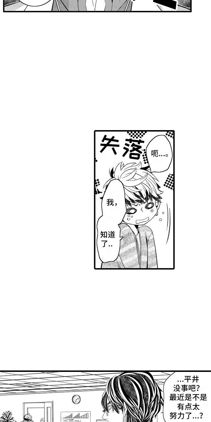 检测专员漫画,第19话2图