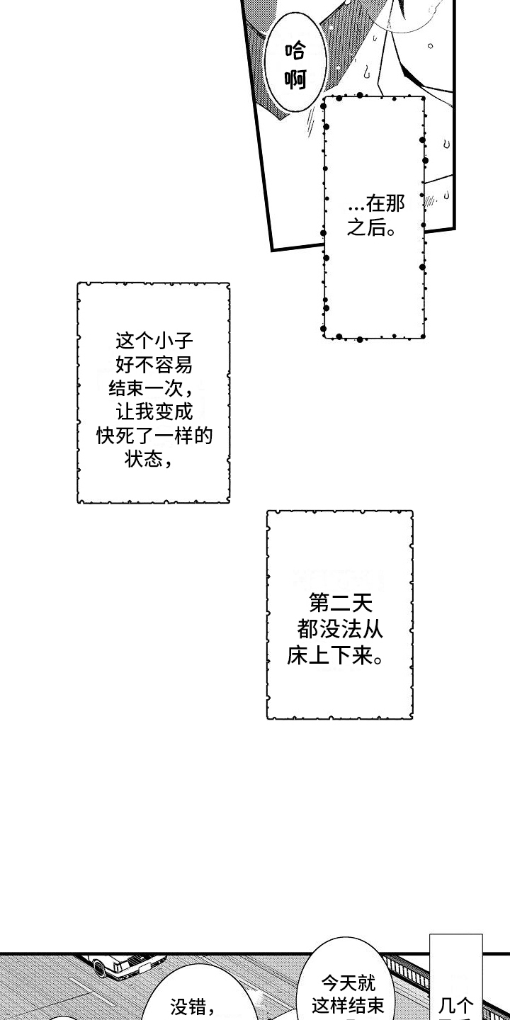 检测专员漫画,第23话2图