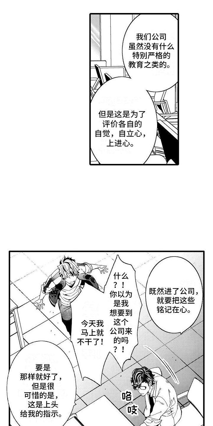检测专员漫画,第2章：无理取闹2图