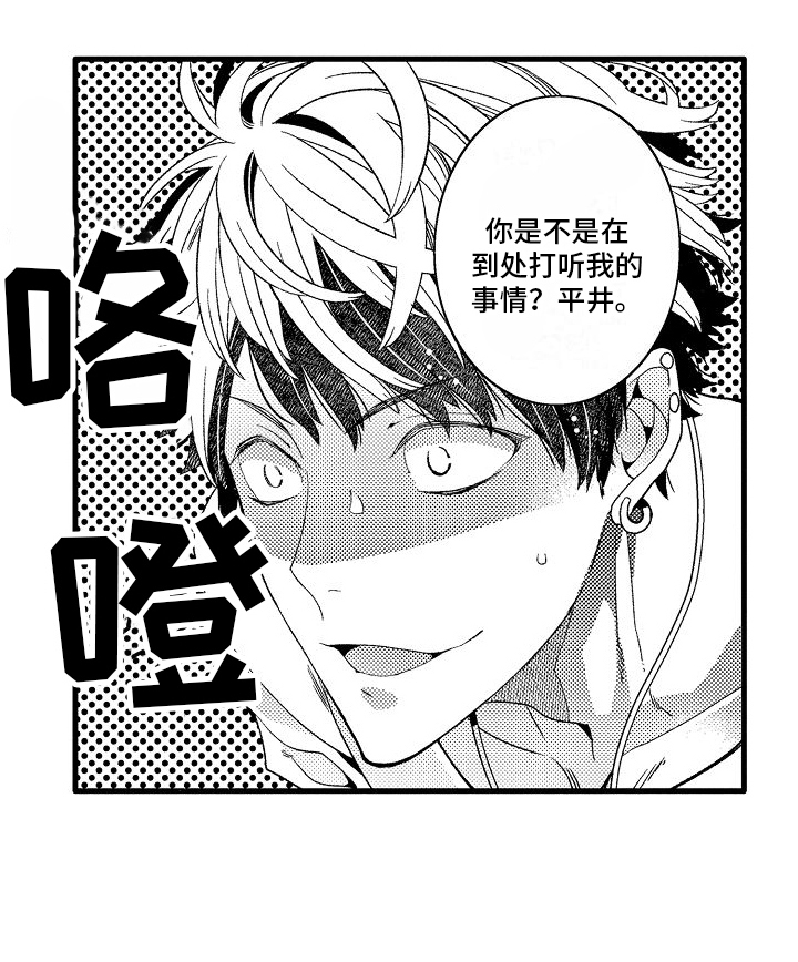 检测专员漫画,第13章：寻找弱点1图
