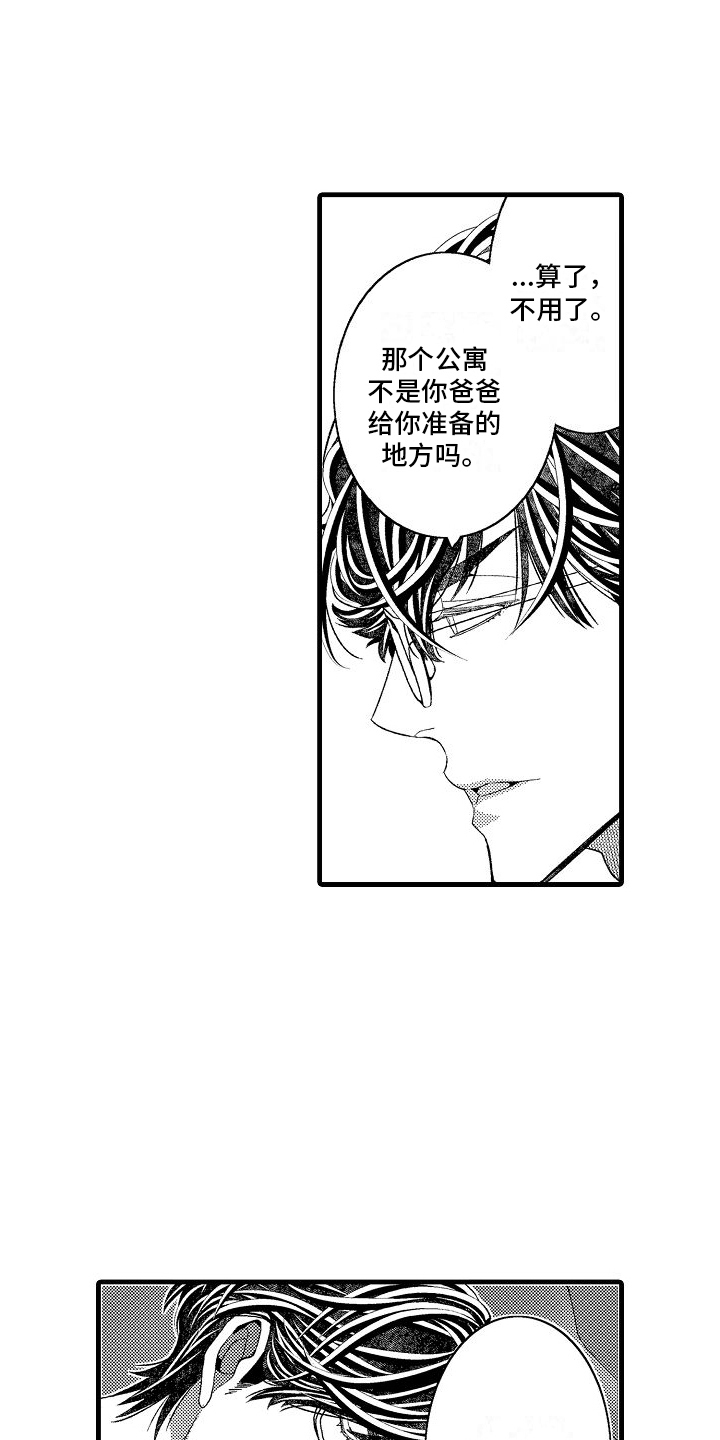 检测专员漫画,第23话1图