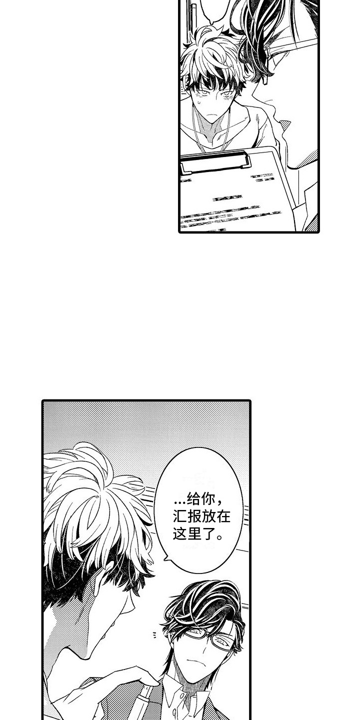 检测专员漫画,第13章：寻找弱点2图