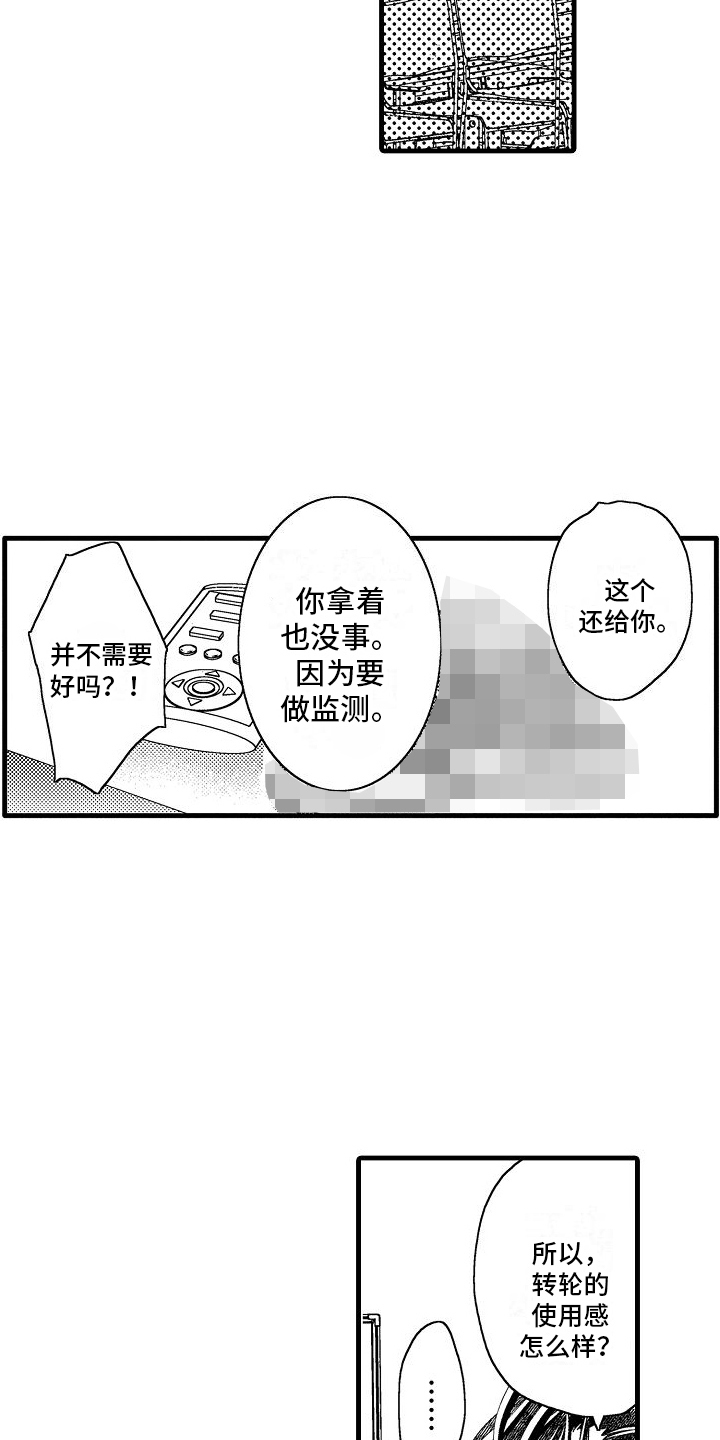 检测专员漫画,第13章：寻找弱点1图