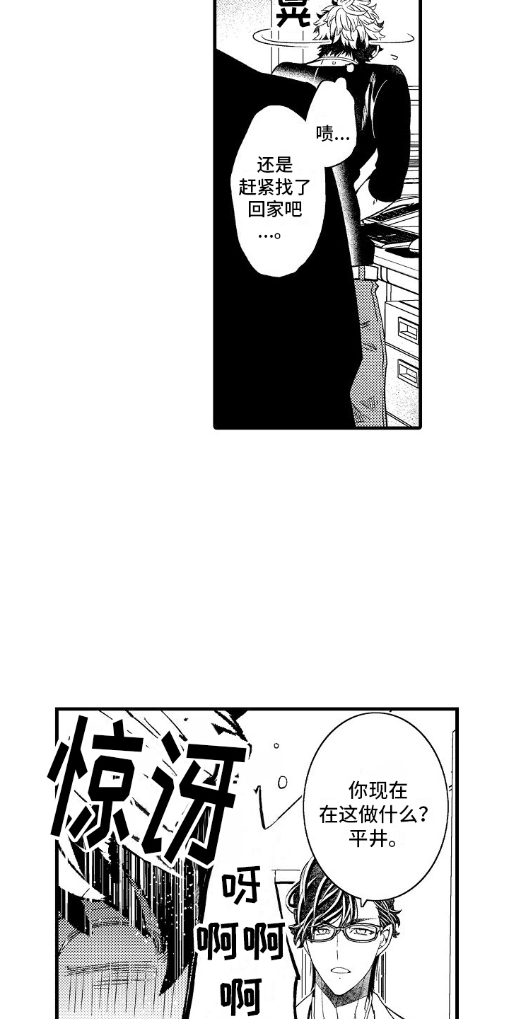 检测专员漫画,第10话2图