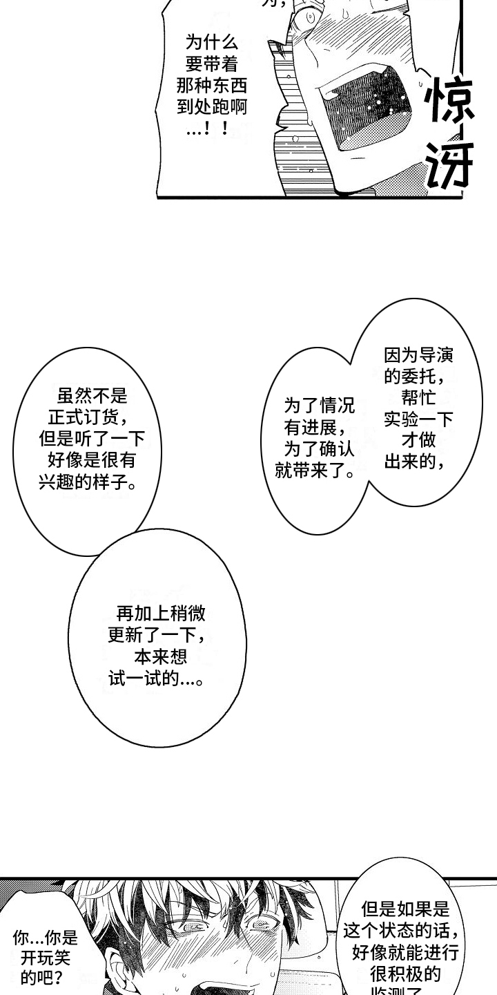 检测专员漫画,第7章：命令2图