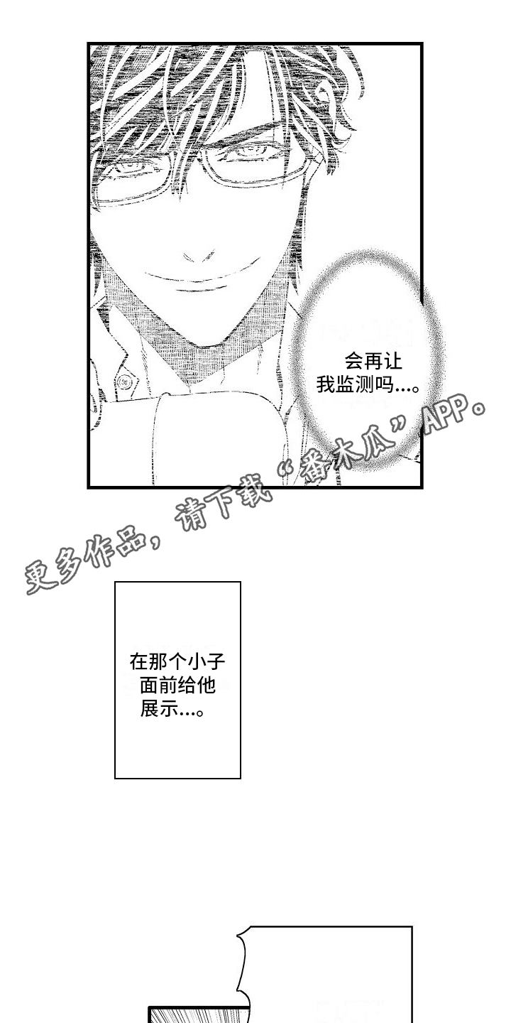 检测专项资质有哪些范围漫画,第20话1图