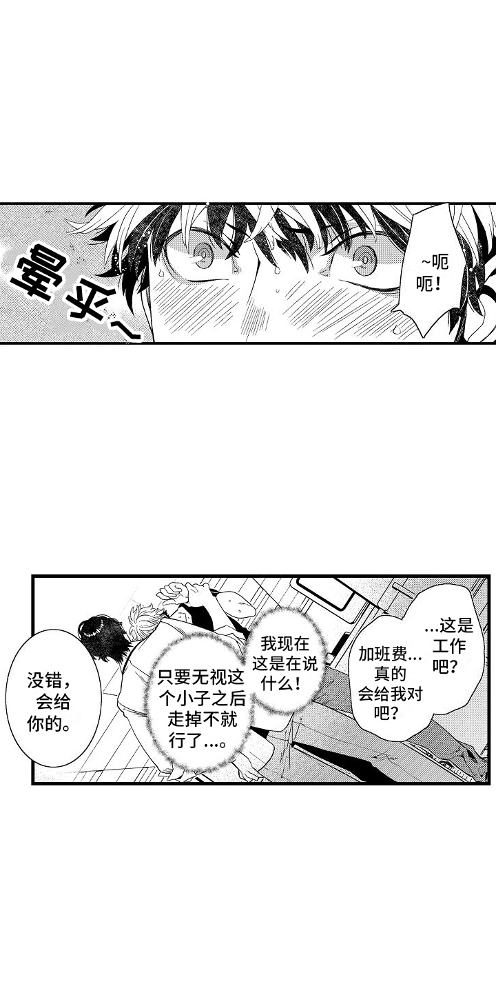 检测专员漫画,第11话1图