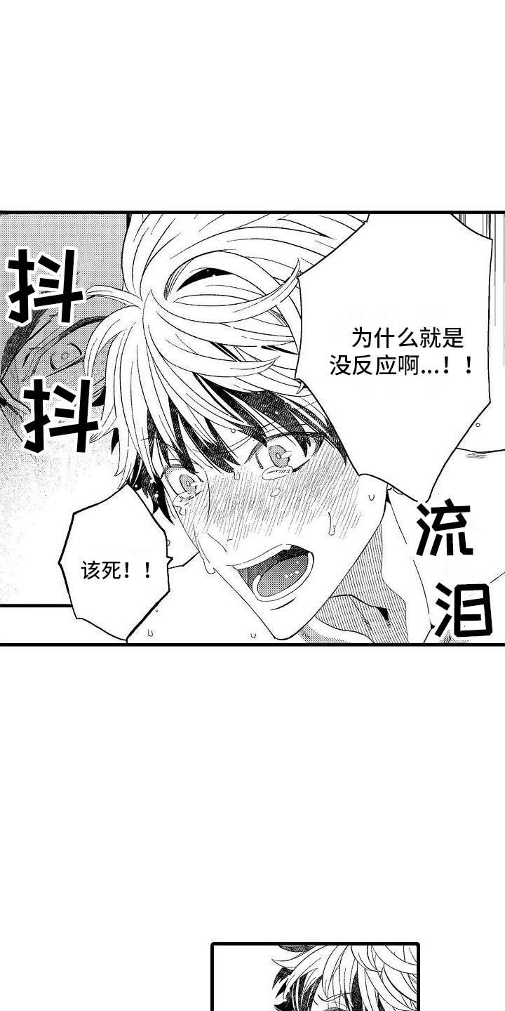 检测专员漫画,第22话1图