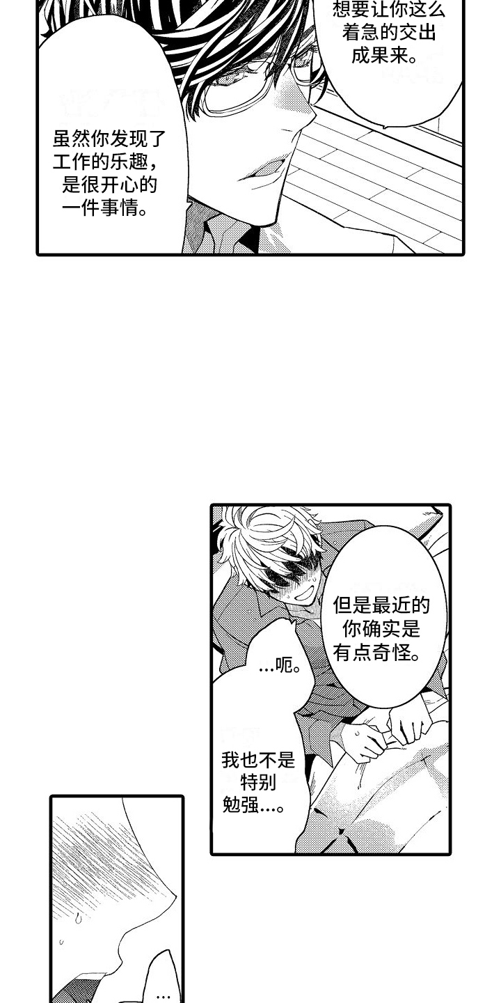 检测专员漫画,第21章：照顾1图