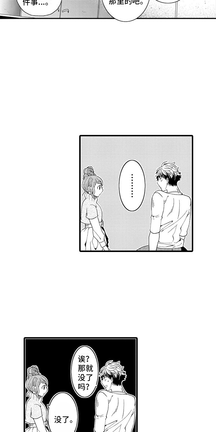 检测专项资质有哪些范围漫画,第13章：寻找弱点2图