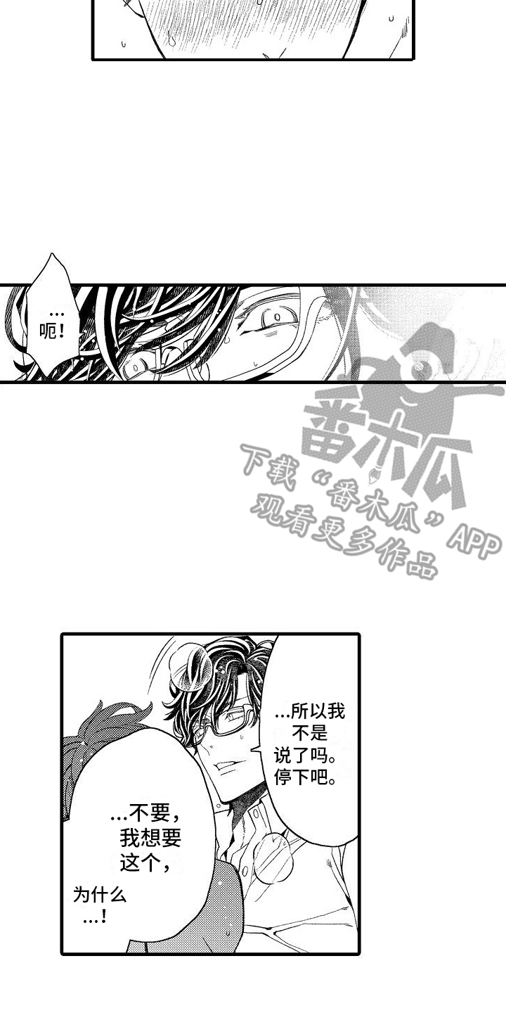 检测专员漫画,第22章：不服气2图