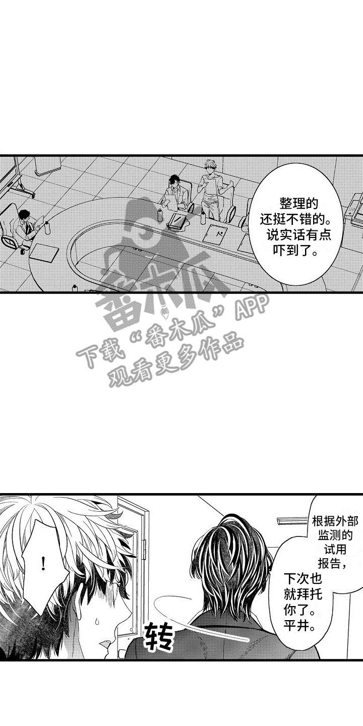 检测专员漫画,第5话1图