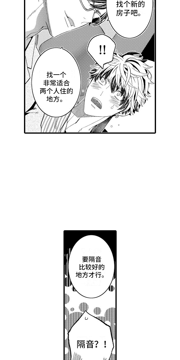 检测专员漫画,第23话2图