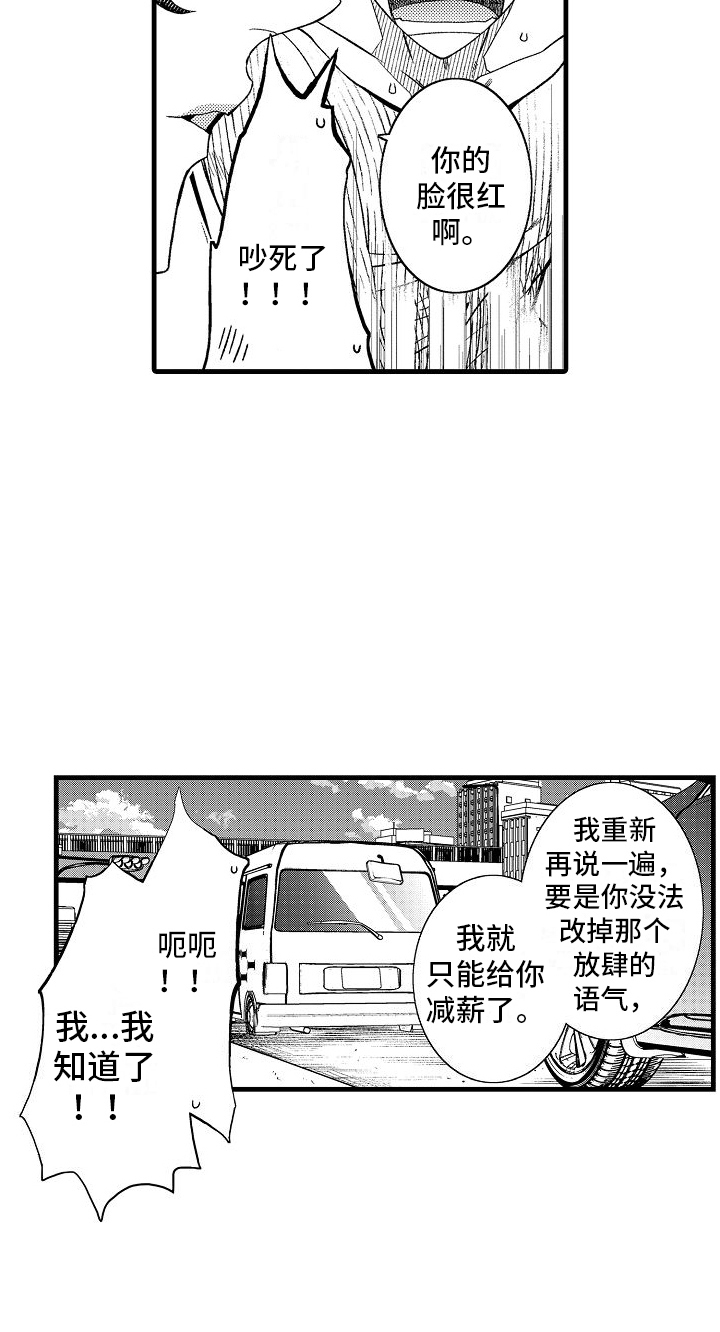 检测专员漫画,第19章：表扬2图