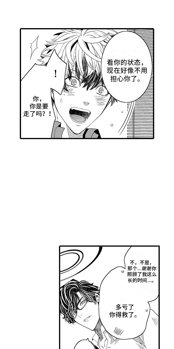 检测专项资质有哪些范围漫画,第21章：照顾1图