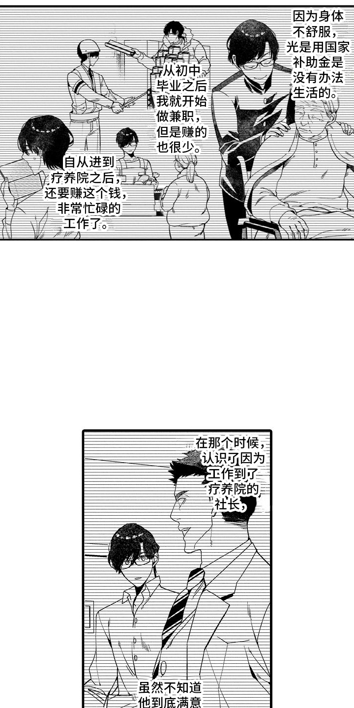 检测专员漫画,第16话2图