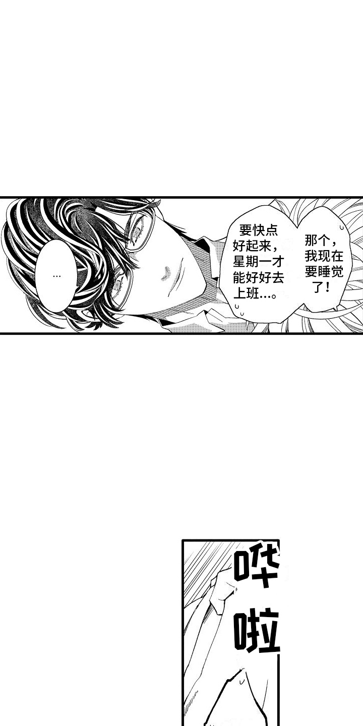 检测专员漫画,第22章：不服气2图