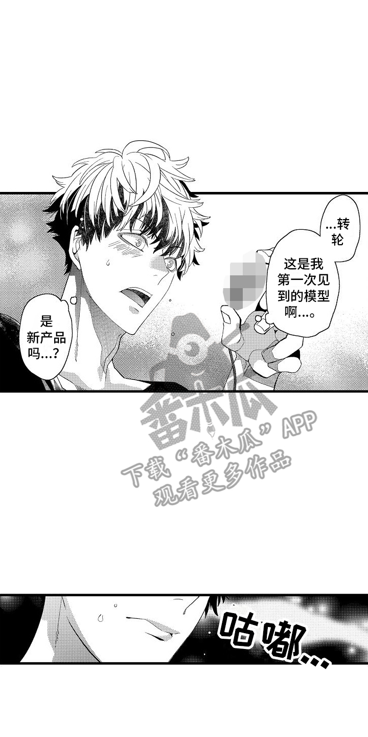 检测专员漫画,第10话2图