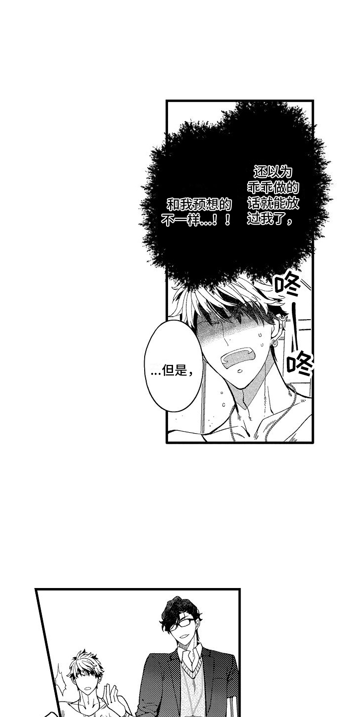 检测专员漫画,第5话2图