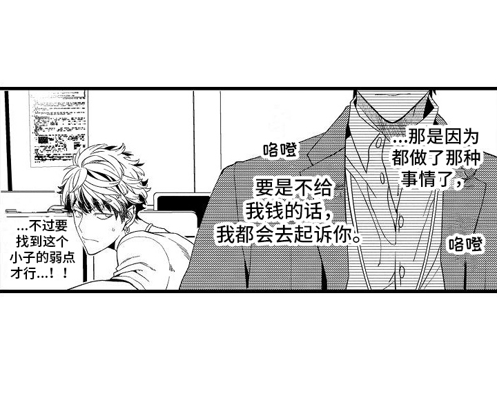 检测专员漫画,第12话1图