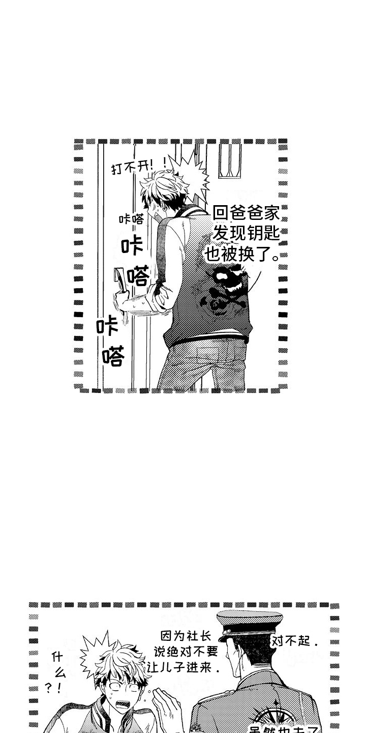 检测专员漫画,第3话1图