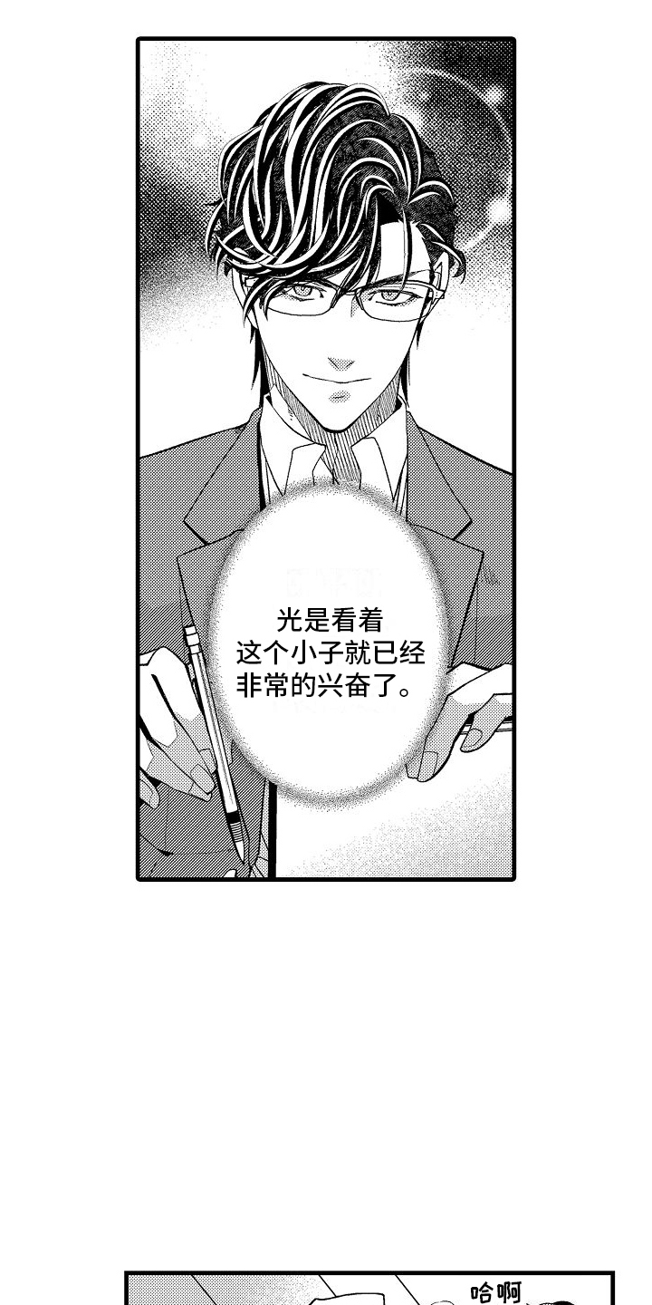 检测专员漫画,第15话1图