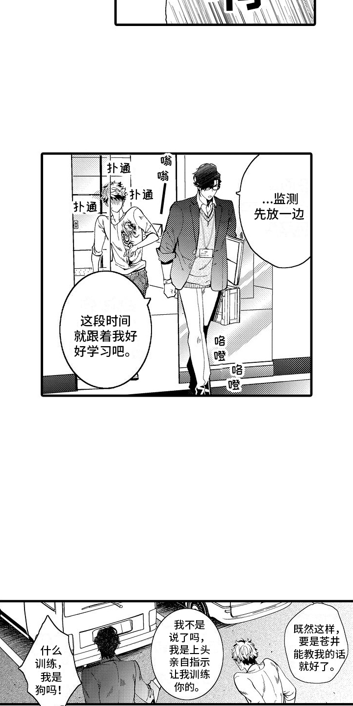 检测专业在部队有什么岗位漫画,第6话1图