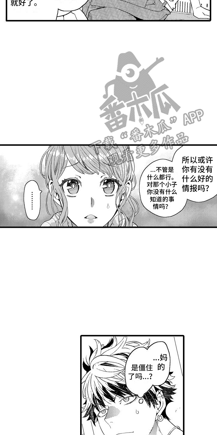 检测专项资质有哪些范围漫画,第13章：寻找弱点2图