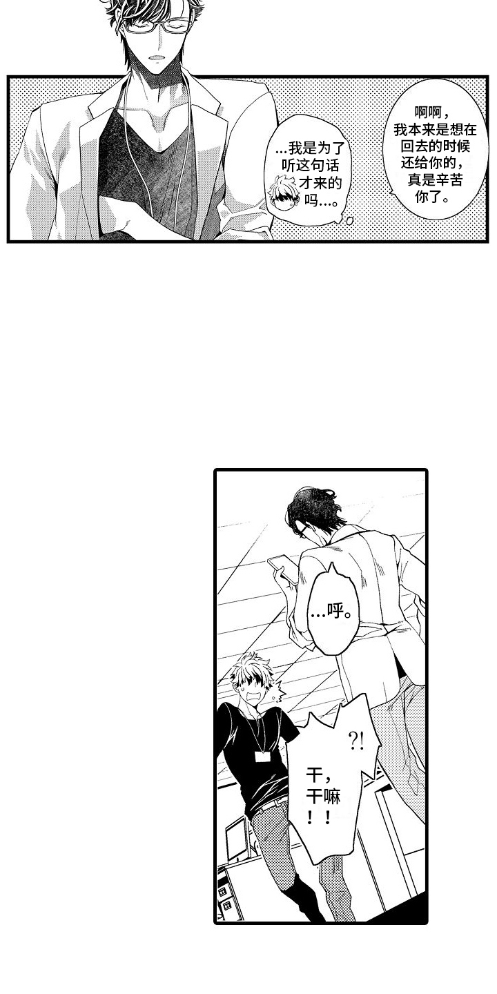 检测专员漫画,第10话1图