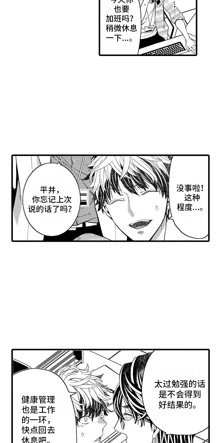 检测专员漫画,第19话2图