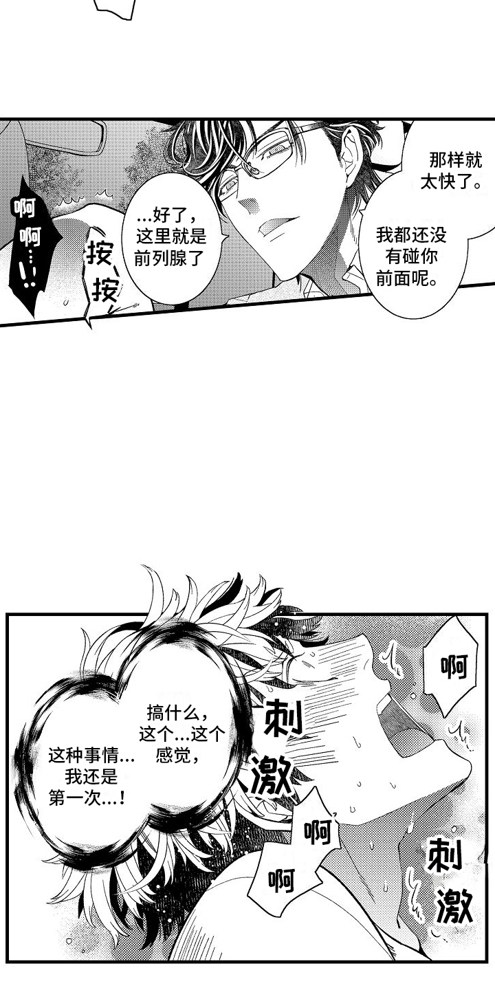 检测专员漫画,第7章：命令1图
