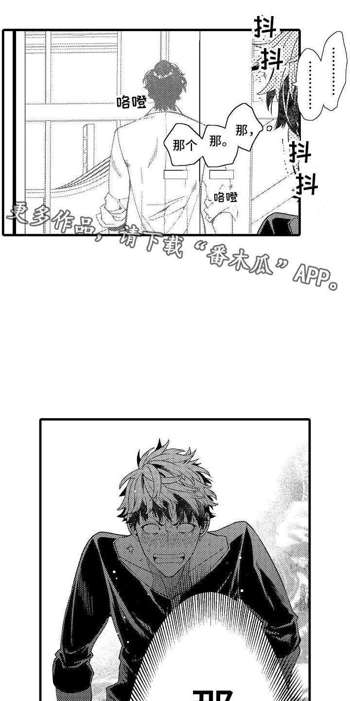 检测专员漫画,第11话1图