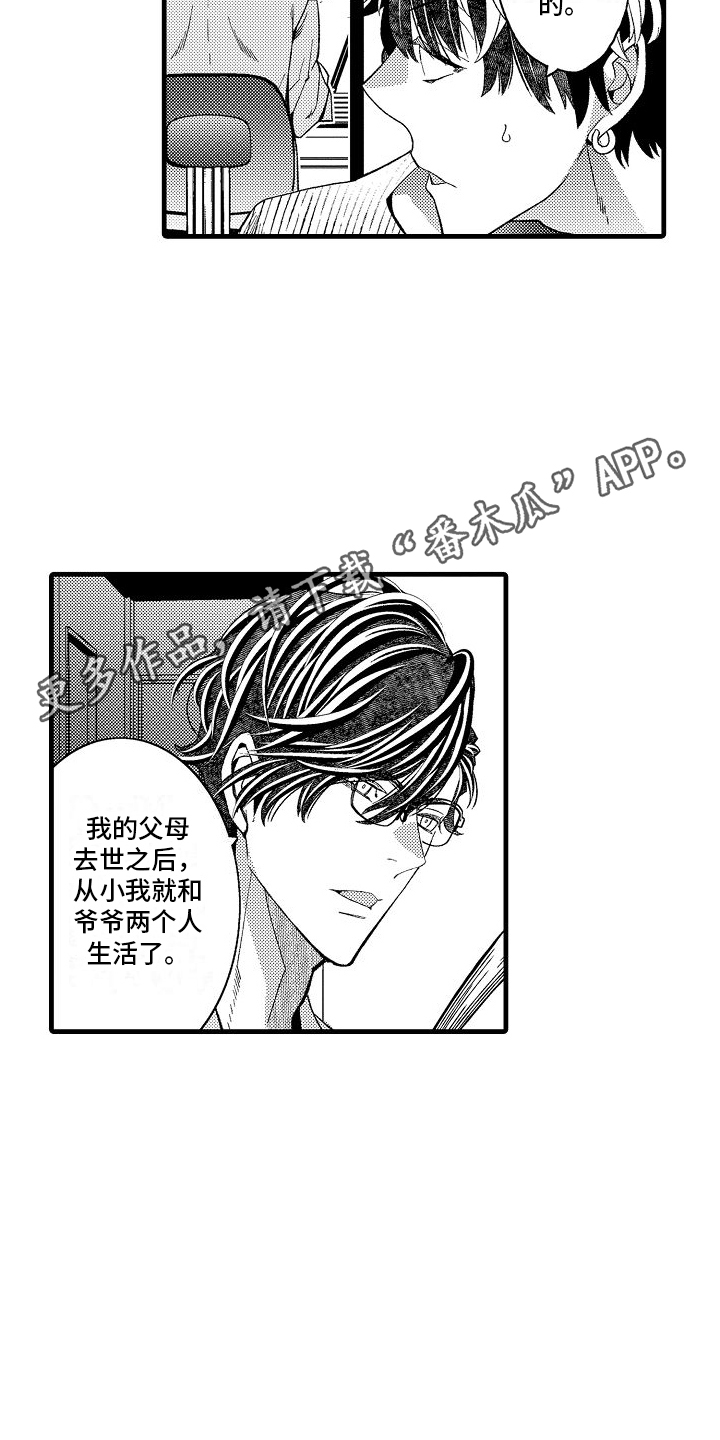 检测专员漫画,第16话1图
