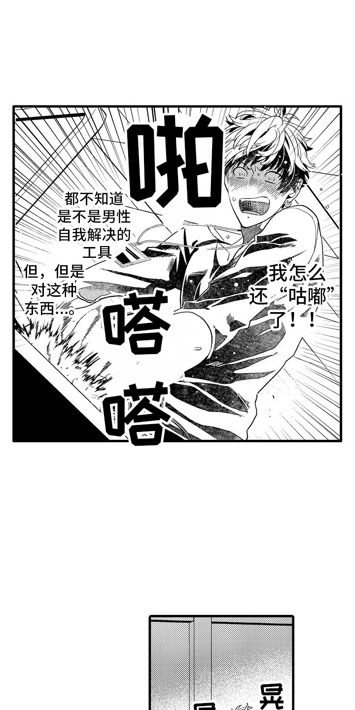 检测专员漫画,第10话1图