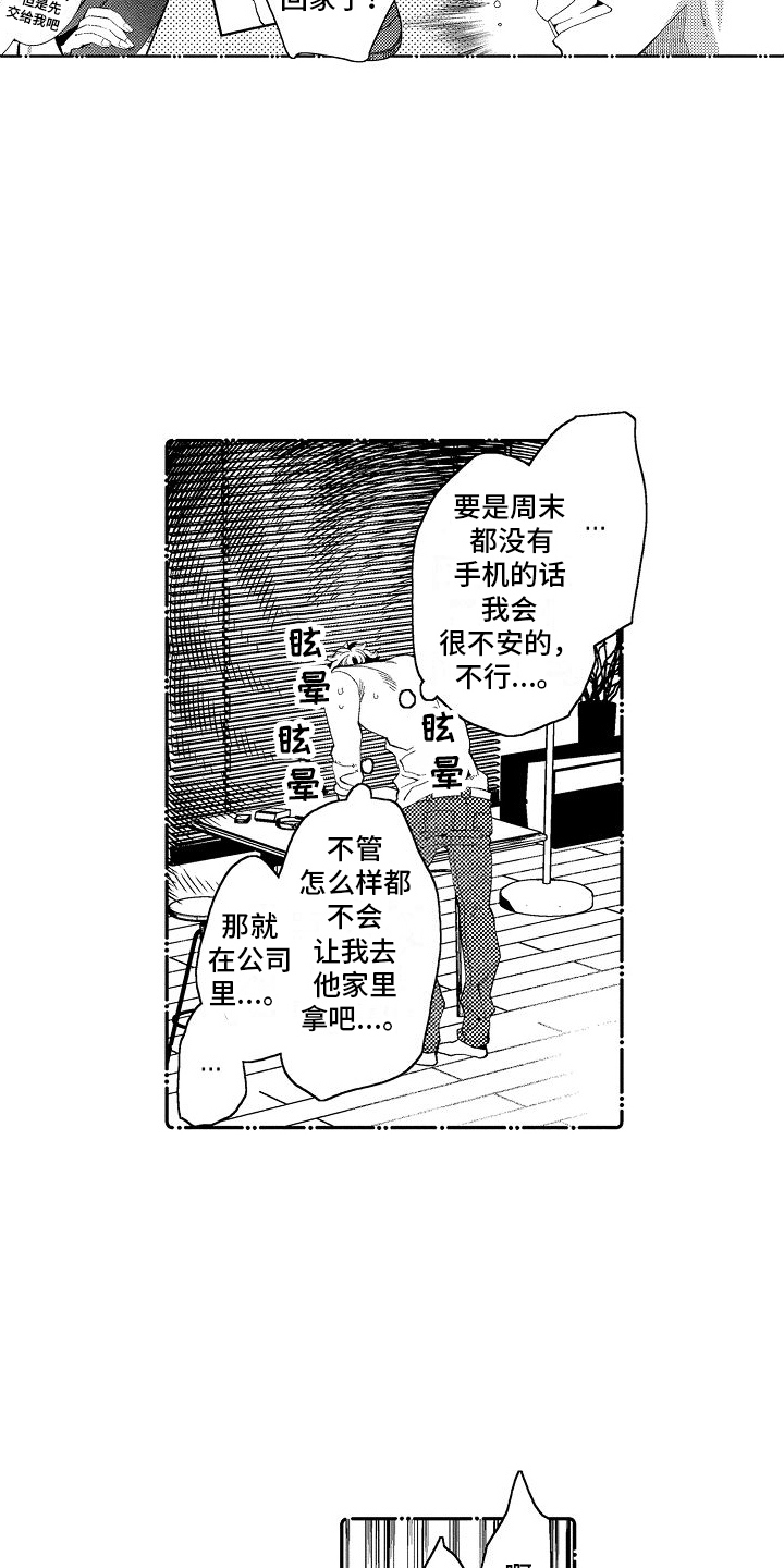 检测专员招聘条件漫画,第9话1图