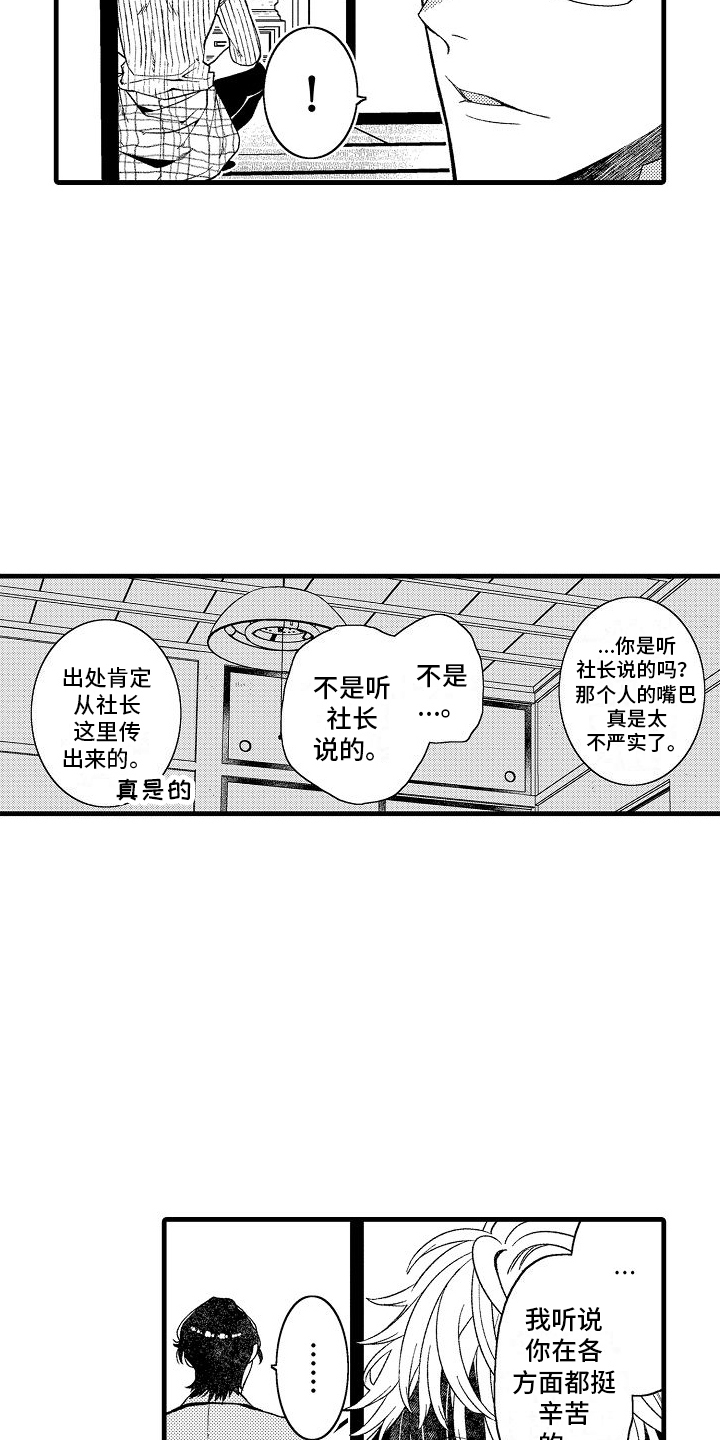 检测专员漫画,第16话2图