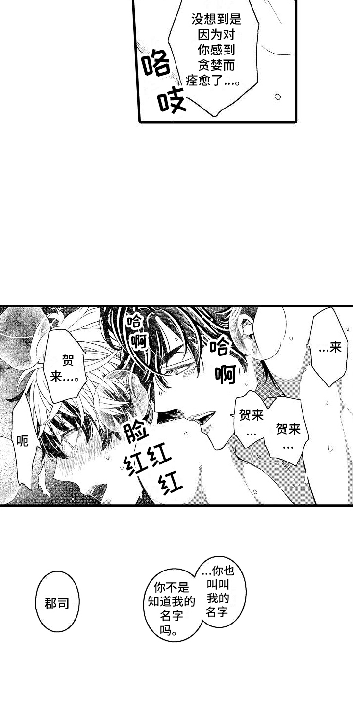 检测专员漫画,第23话2图