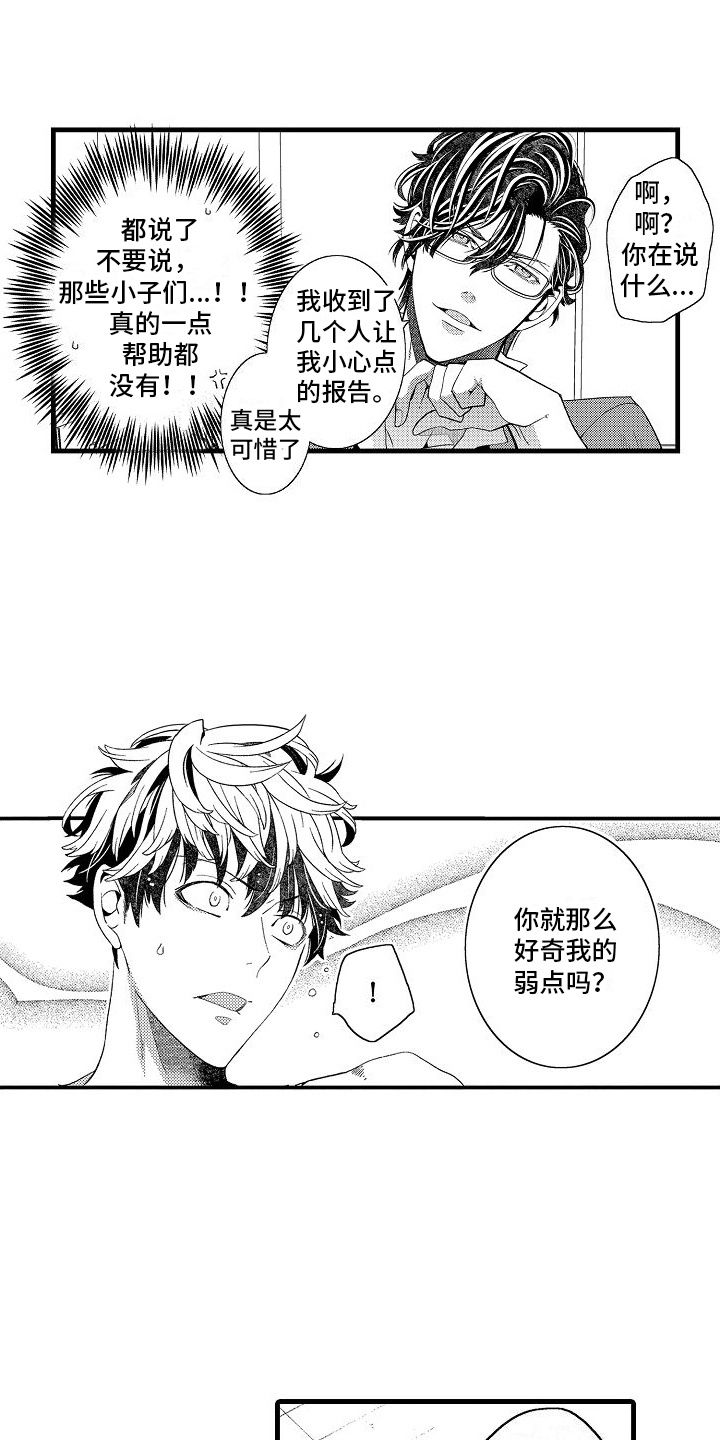 检测专员漫画,第14话1图