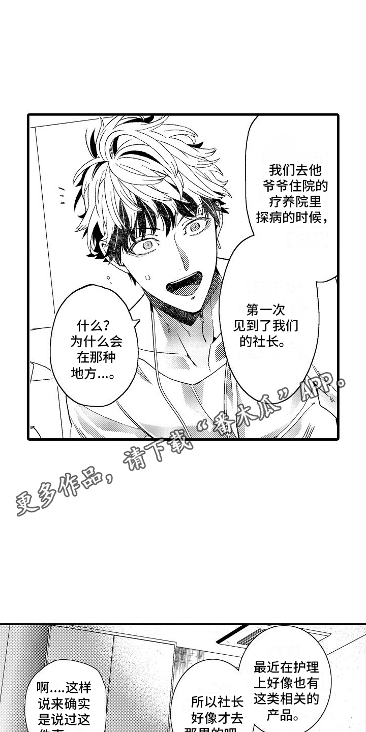 检测专项资质有哪些范围漫画,第13章：寻找弱点1图