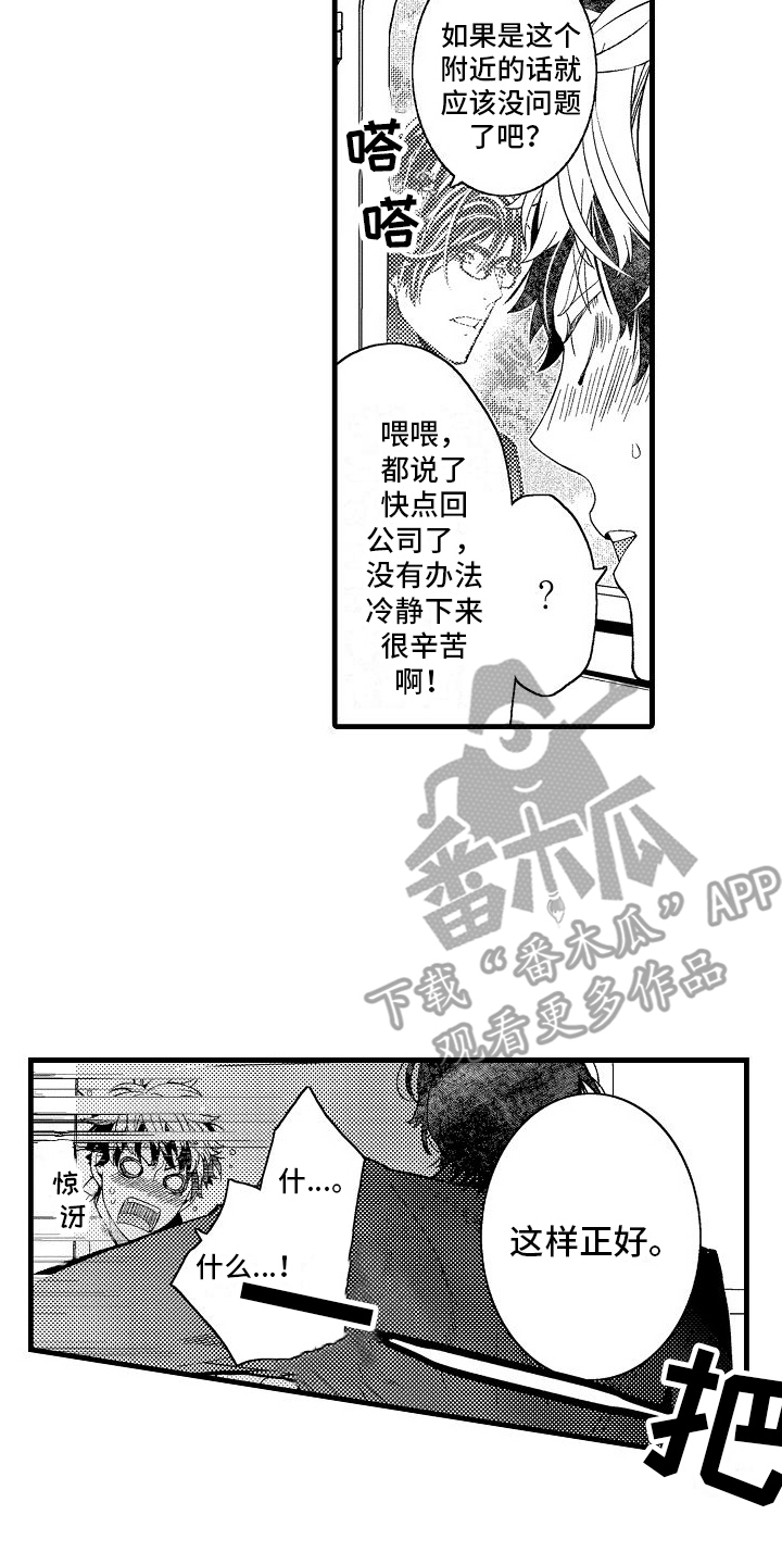 检测专员漫画,第7章：命令2图