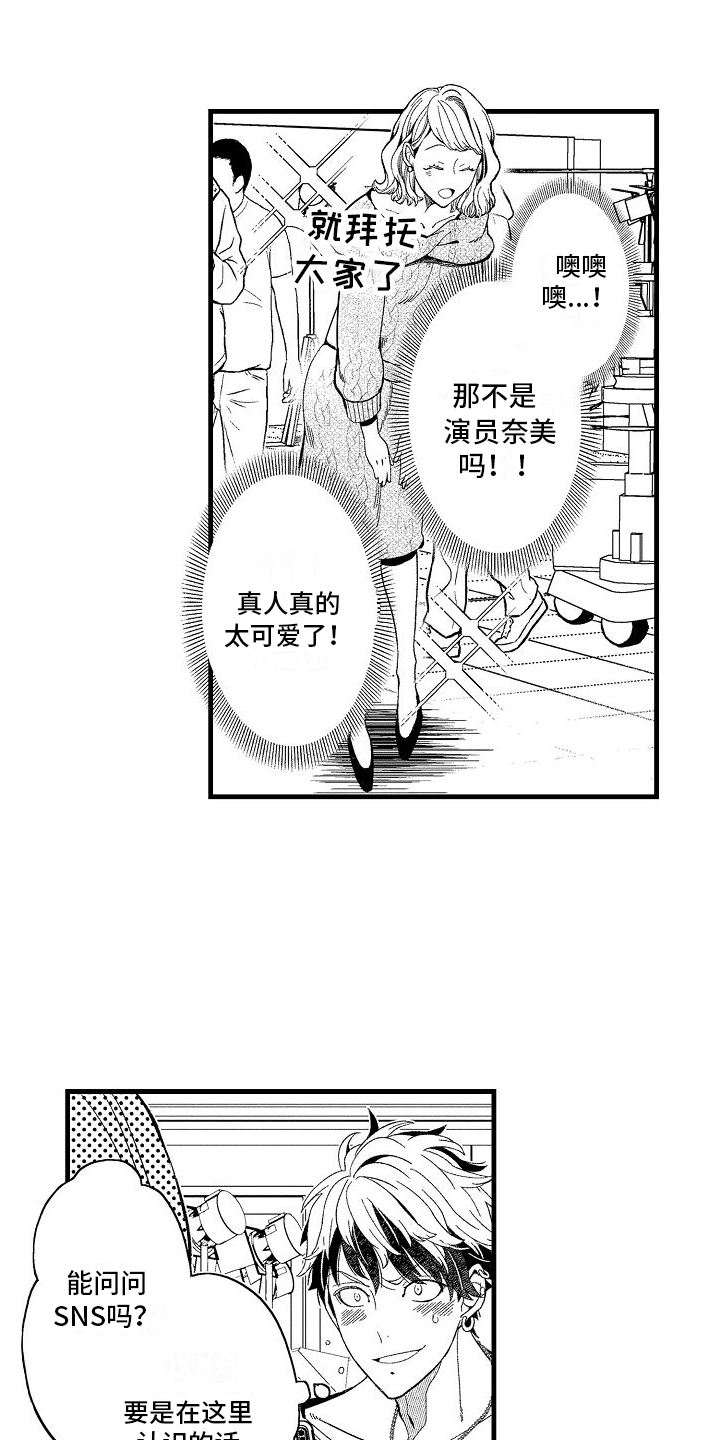 检测专员漫画,第6章：拍摄现场2图