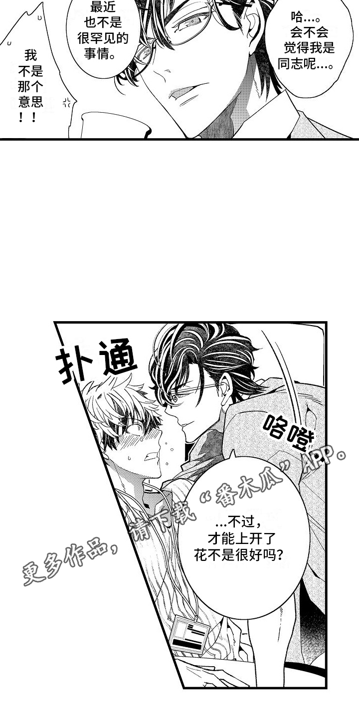 检测专项资质有哪些范围漫画,第24章：【番外】获得认可2图