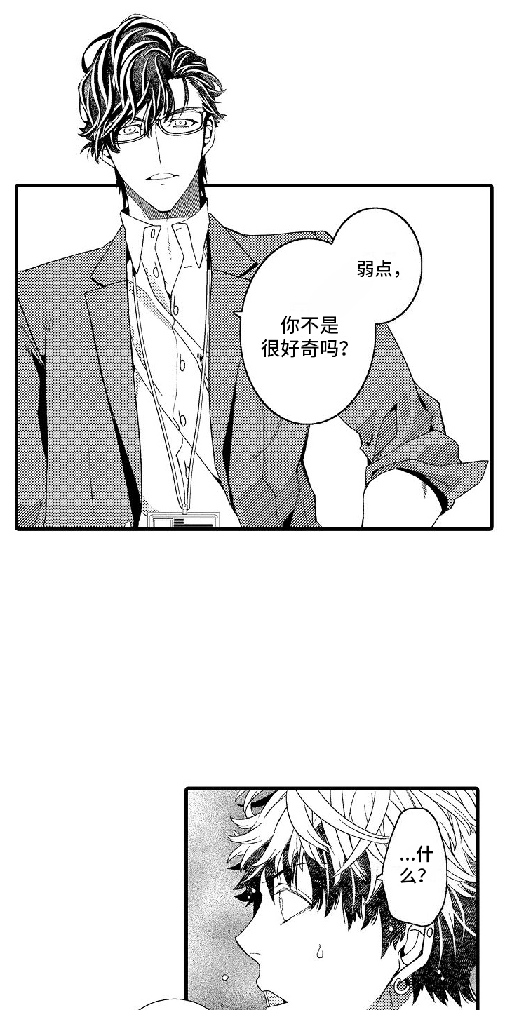 检测专员漫画,第14章：坦白1图