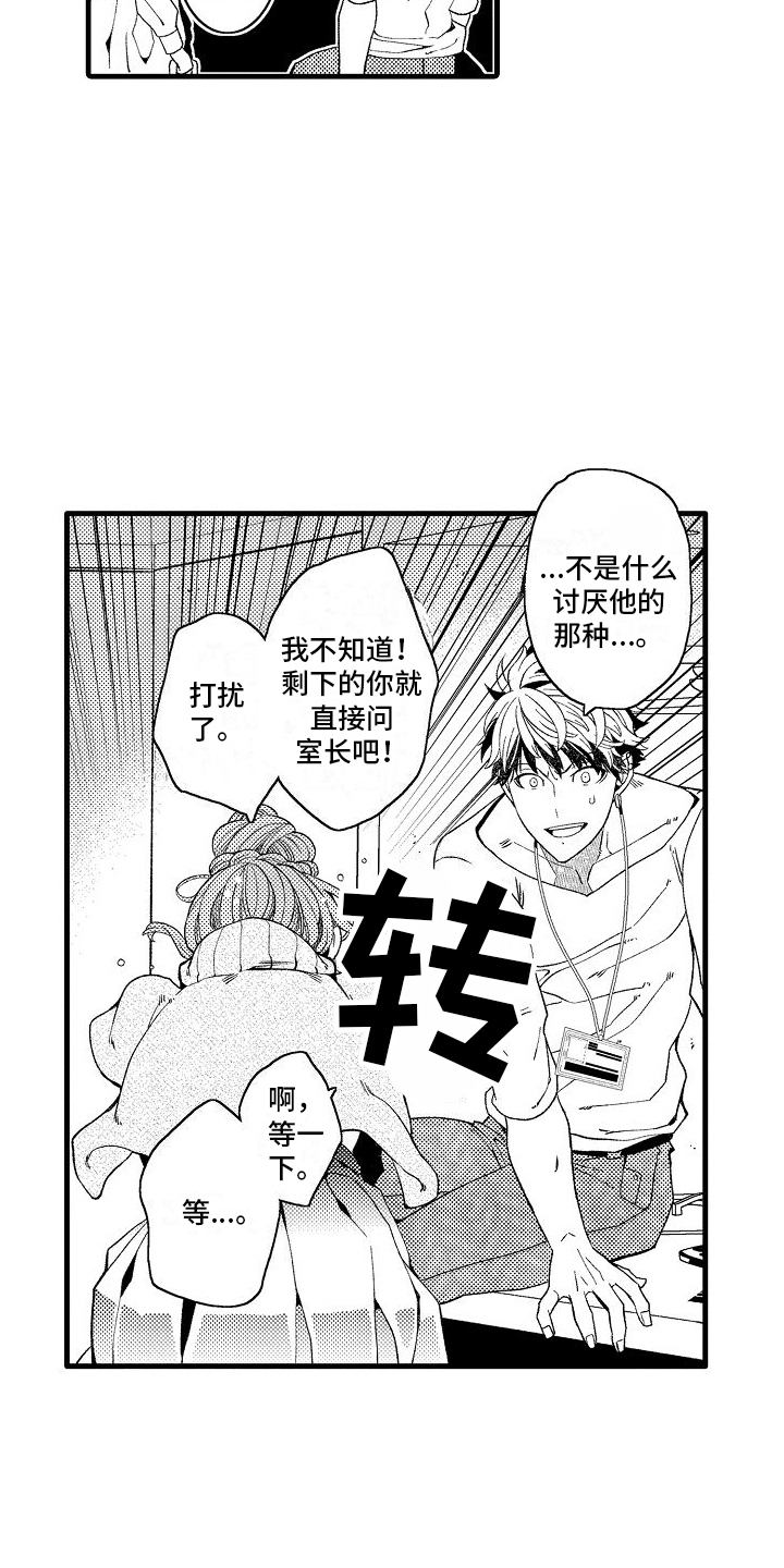 检测专员漫画,第13章：寻找弱点1图