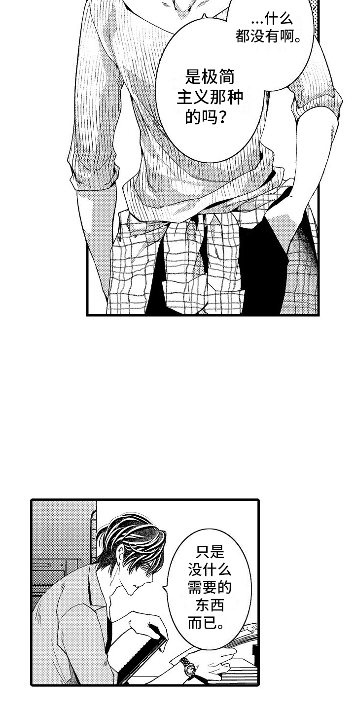 检测专员漫画,第16话1图
