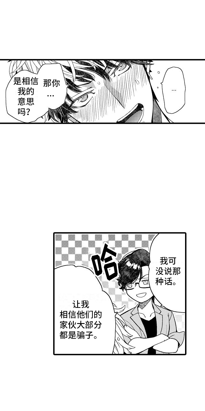 检测专员漫画,第18话1图