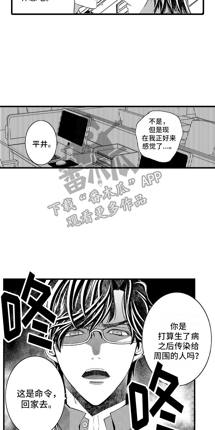 检测专员漫画,第19话1图